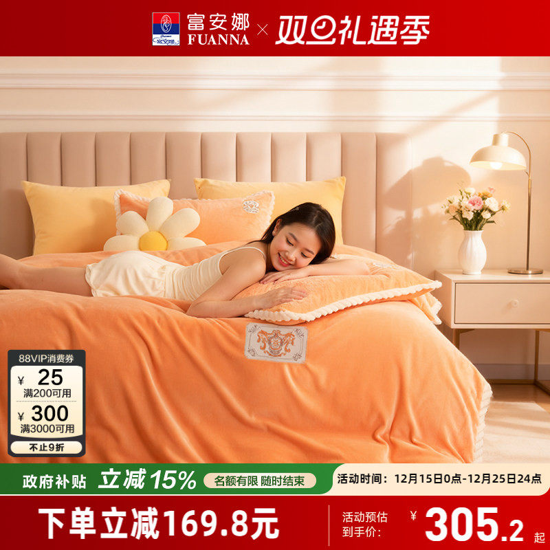 富安娜家纺四件套牛奶绒床上加厚双面珊瑚绒法兰绒秋冬季床单被套