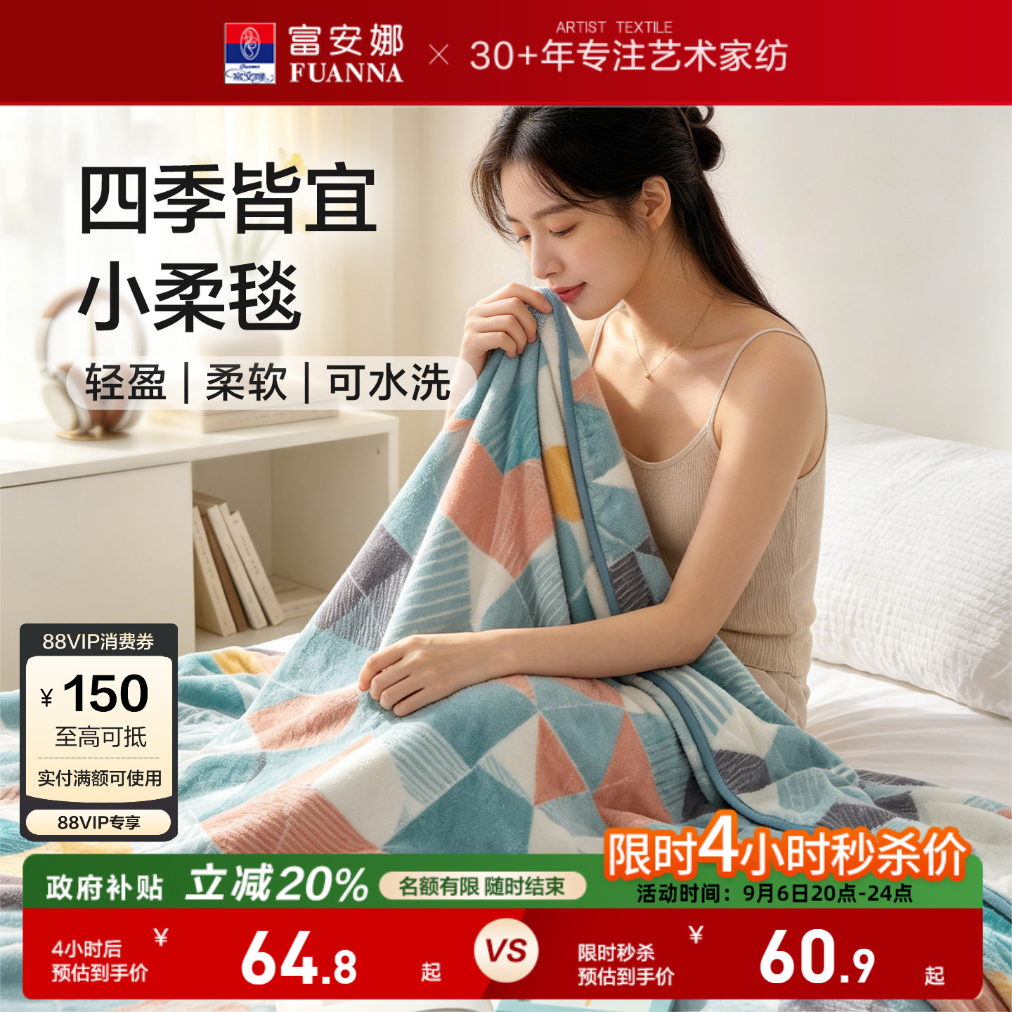 富安娜法兰绒毛毯午休沙发盖毯图片