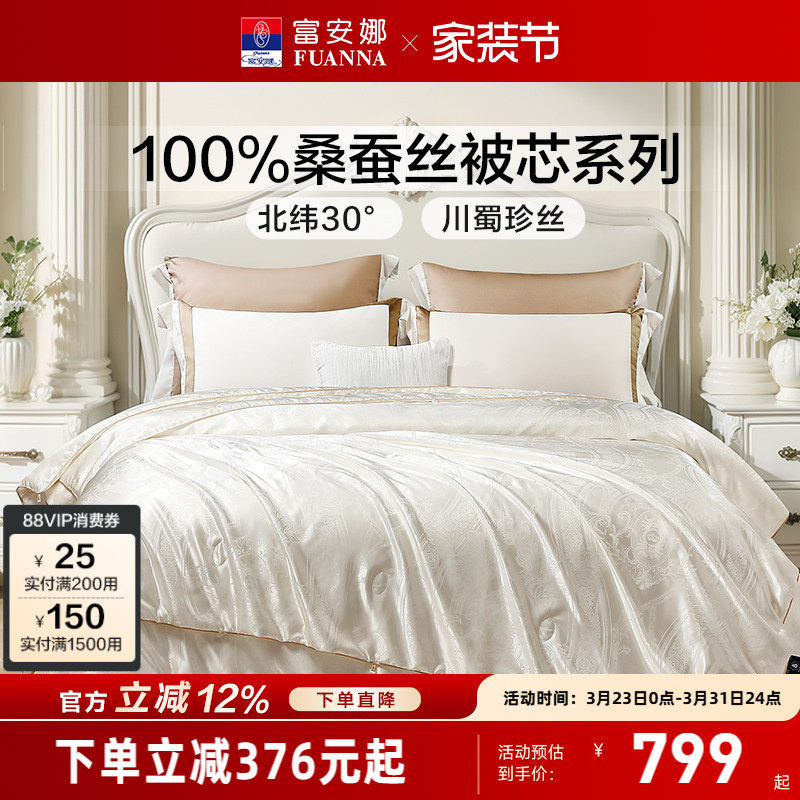 富安娜被子冬厚被桑蚕丝子母被春秋被褥双人空调被二合一四季被芯
