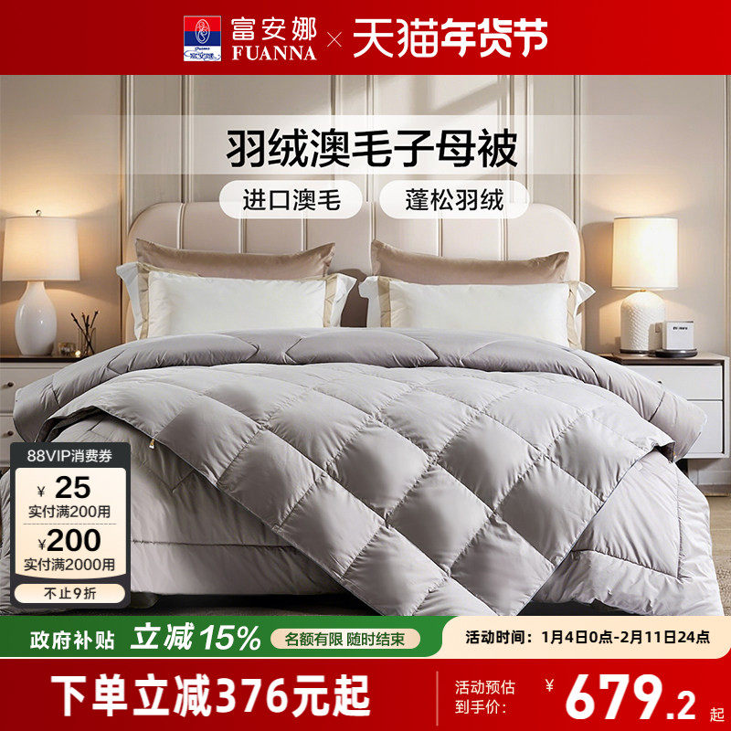 富安娜羽绒被进口羊毛被二合一子母被四季通用春秋被芯宿舍被子,床上用品,羊毛被/驼毛被,淘宝优惠券,粉丝福利购,淘宝优惠卷