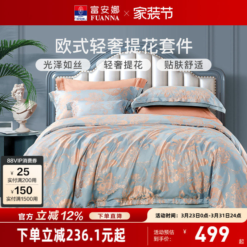 富安娜家纺提花四件套轻奢纯棉简约床单被套双人被罩高级床上用品