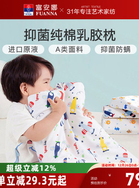 富安娜泰国进口乳胶枕头单人护颈椎枕单个装成人学生儿童橡胶枕芯