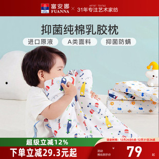 富安娜泰国进口乳胶枕头单人护颈椎枕单个装 成人学生儿童橡胶枕芯