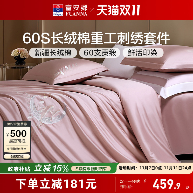 富安娜60支长绒棉床单四件套纯棉全棉被套被罩轻奢简约床上用品