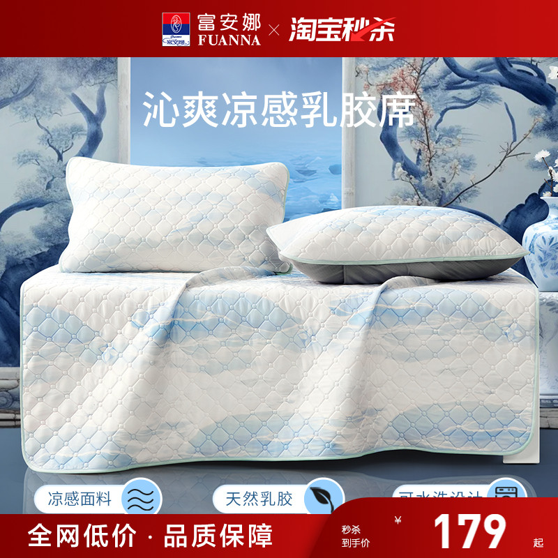 富安娜乳胶凉席可水洗床褥垫凉席床垫夏季透气凉感学生宿舍软席子
