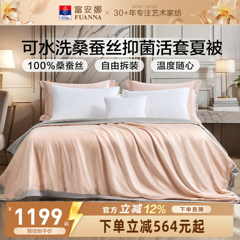 富安娜莱赛尔桑蚕丝活套夏凉被图片