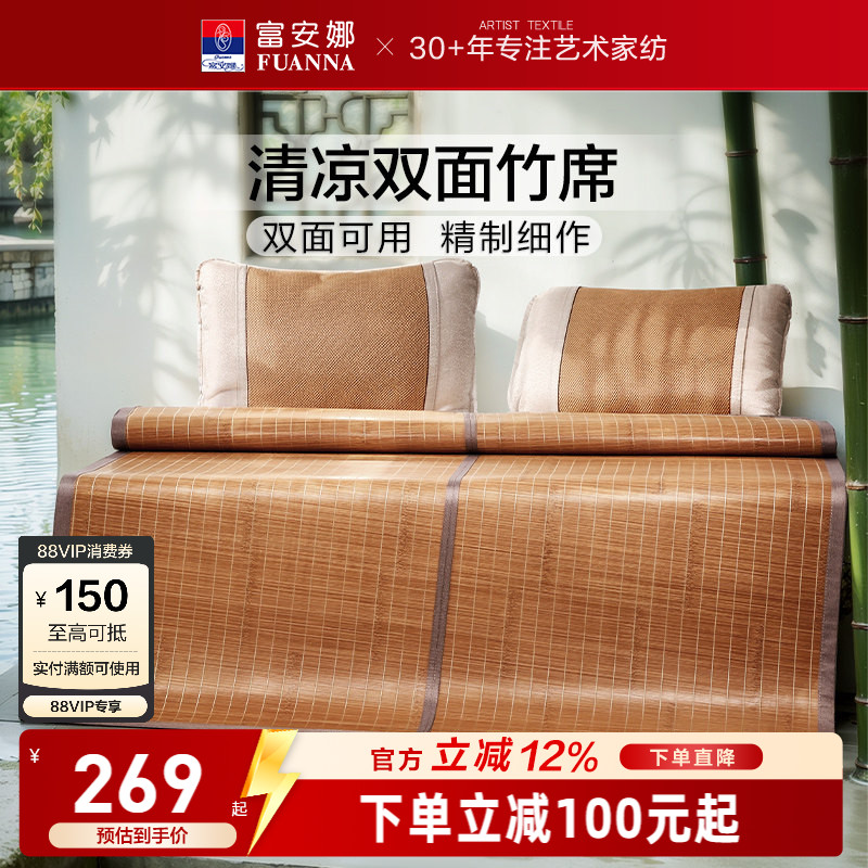 富安娜家纺夏季清凉竹席