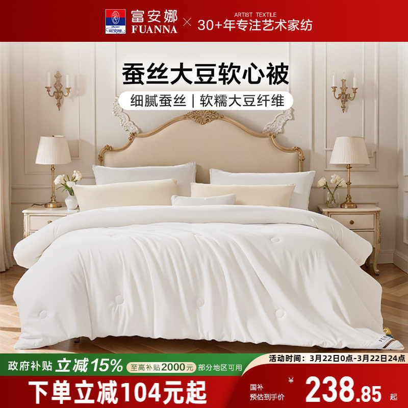 富安娜蚕丝被芯冬厚被大豆纤维四季被春秋被单人学生宿舍双人被子