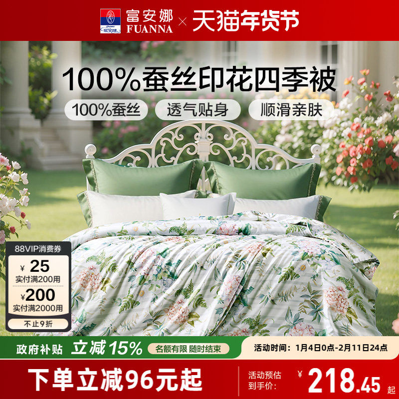 富安娜蚕丝被冬厚被单人学生宿舍双人被芯空调被春秋四季子母被子