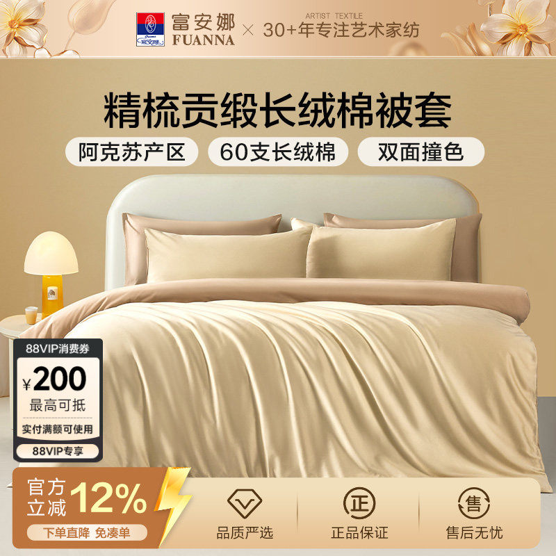 富安娜馨而乐60支长绒棉单件被套学生宿舍成人纯棉全棉被罩床品