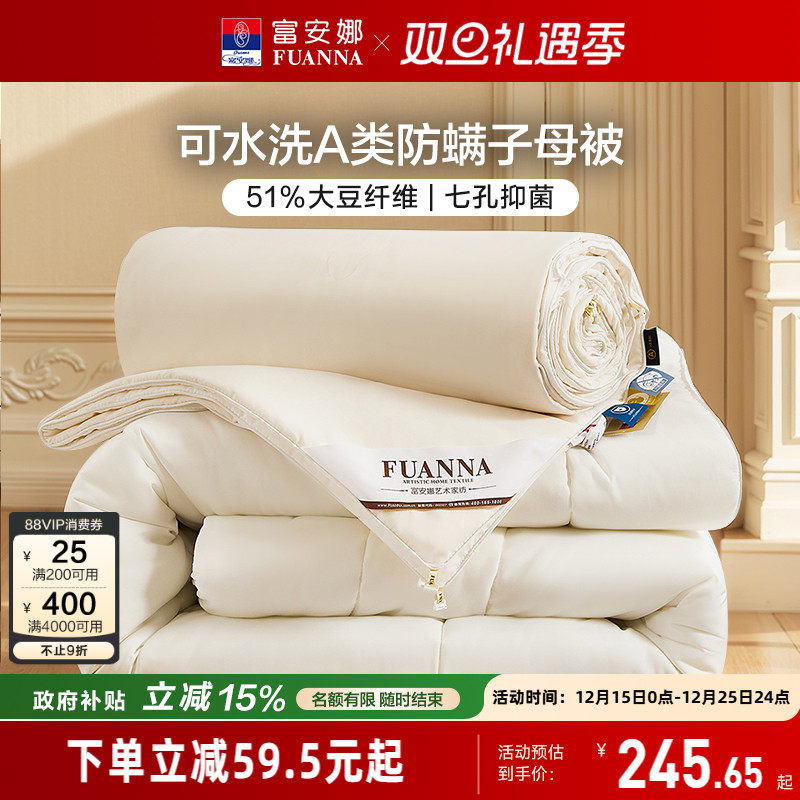 富安娜51%大豆七孔抑菌二合一被