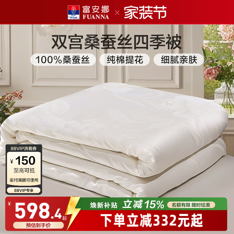 冬厚四季被纯棉被子富安娜蚕丝图片