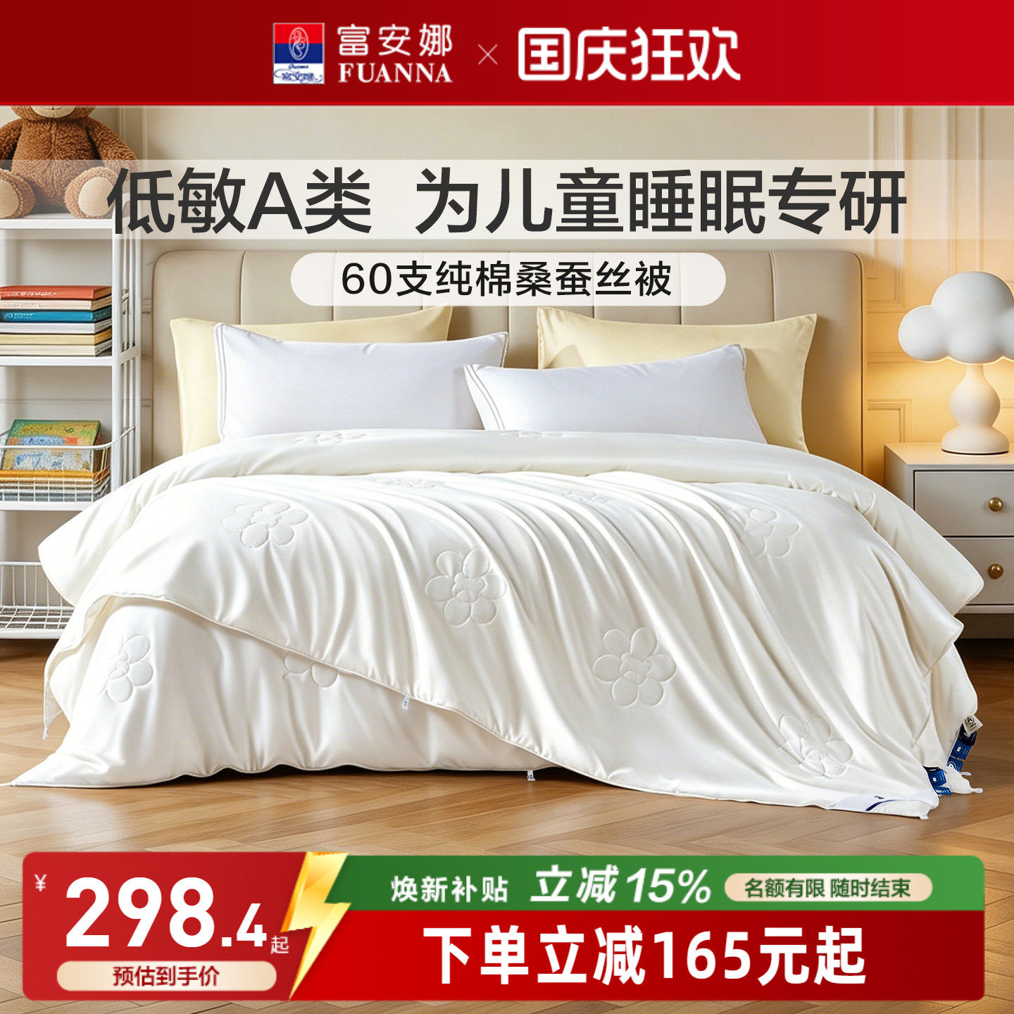 富安娜母婴A类低敏纯棉桑蚕丝被