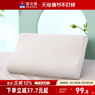 富安娜泰国进口乳胶枕头正品护颈椎枕儿童学生宿舍单人橡胶枕芯