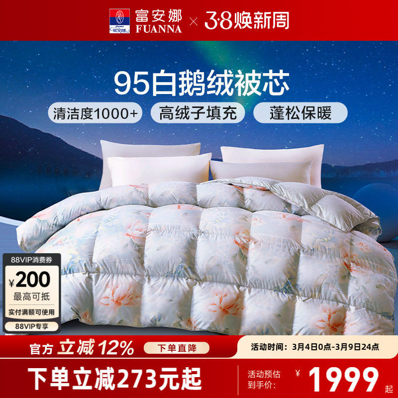 【主播推荐】富安娜95白鹅绒冬厚被二合一子母被春秋四季被子被芯