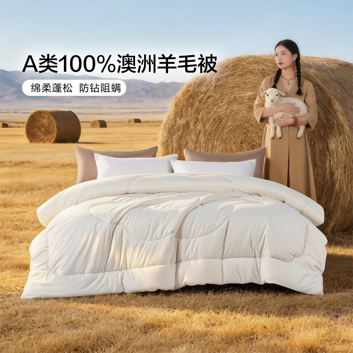 富安娜100%澳洲进口羊毛被