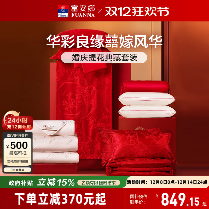 富安娜结婚喜嫁婚庆套餐