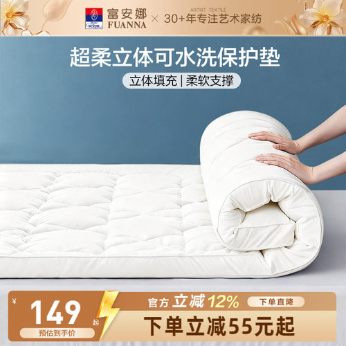 富安娜家用保护厚床垫