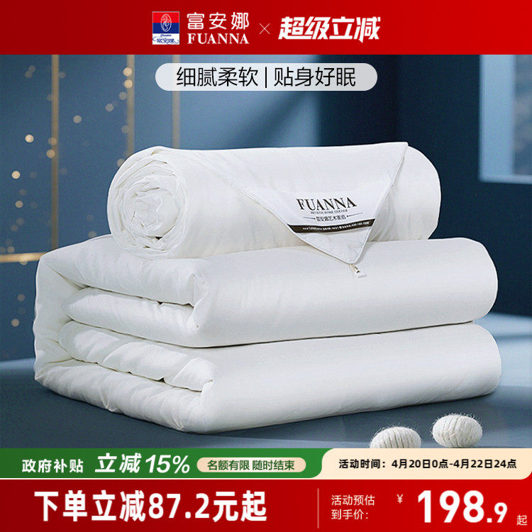 富安娜蚕丝被子春秋四季被学生宿舍空调被冬被结婚二合一子母被芯