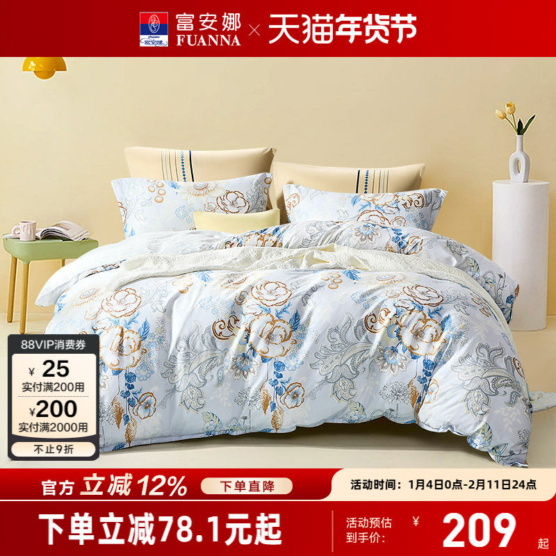 富安娜家纺床上四件套春夏床品被套罩三件套全棉纯棉100床笠款