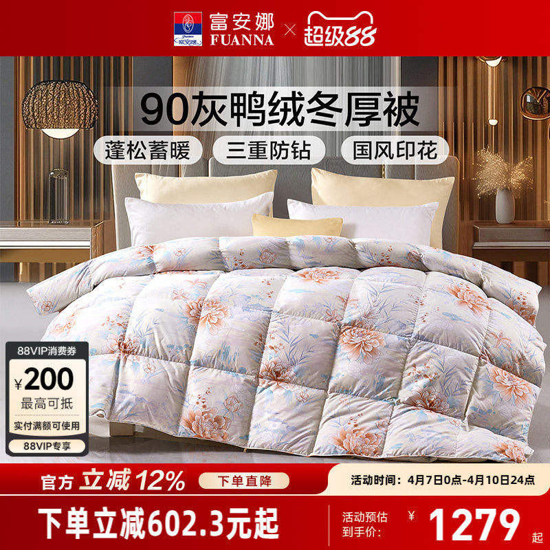 富安娜家纺被子羽绒被春秋被四季通用家用学生褥加厚冬被鸭绒被芯