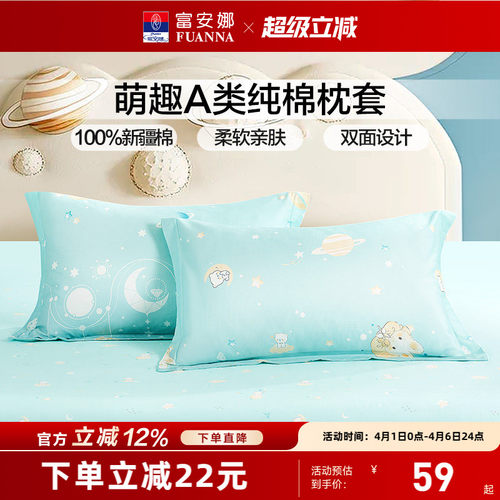 富安娜一对装纯棉全棉枕套