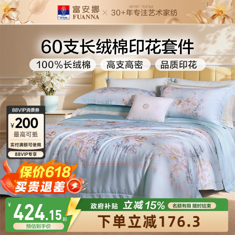 ���ڲ������������ļ���60֧�����������׼�ȫ��ӡ�����״�����ʽ��Ʒ1.5m�� ��60S������+����Ƽ��������β��  398.65Ԫ(������)