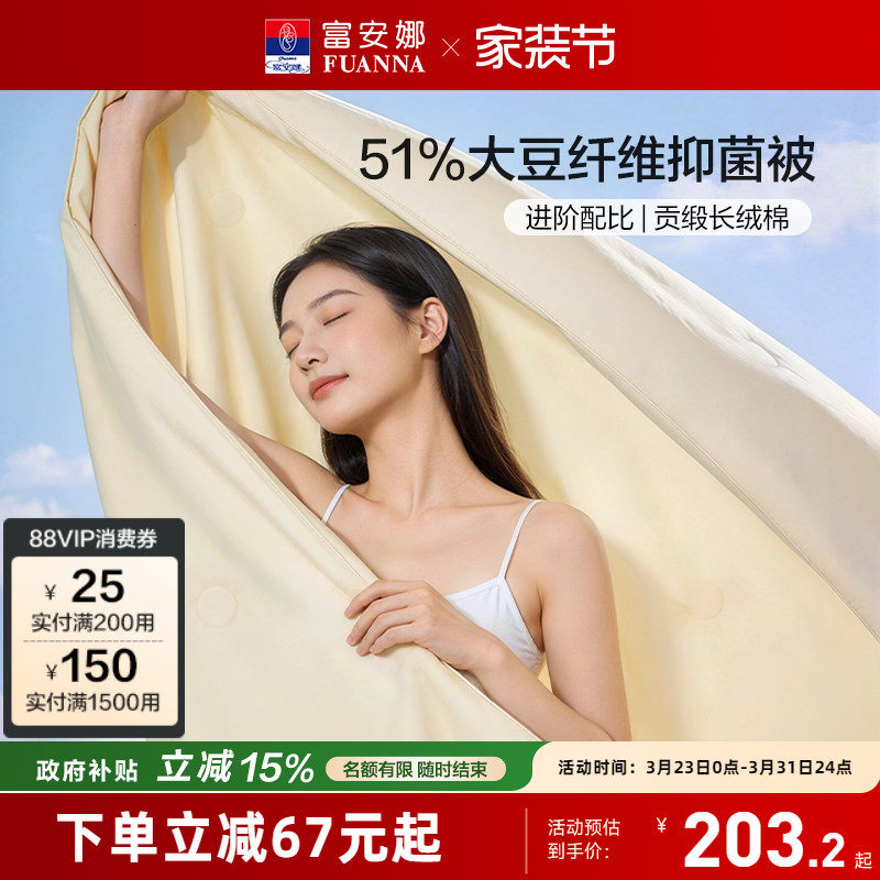 富安娜纯棉四季春秋冬被60支长绒棉51%大豆被A类被子被芯空调被