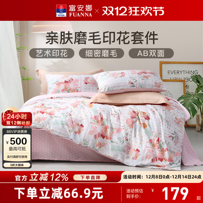 富安娜家纺加厚磨毛四件套