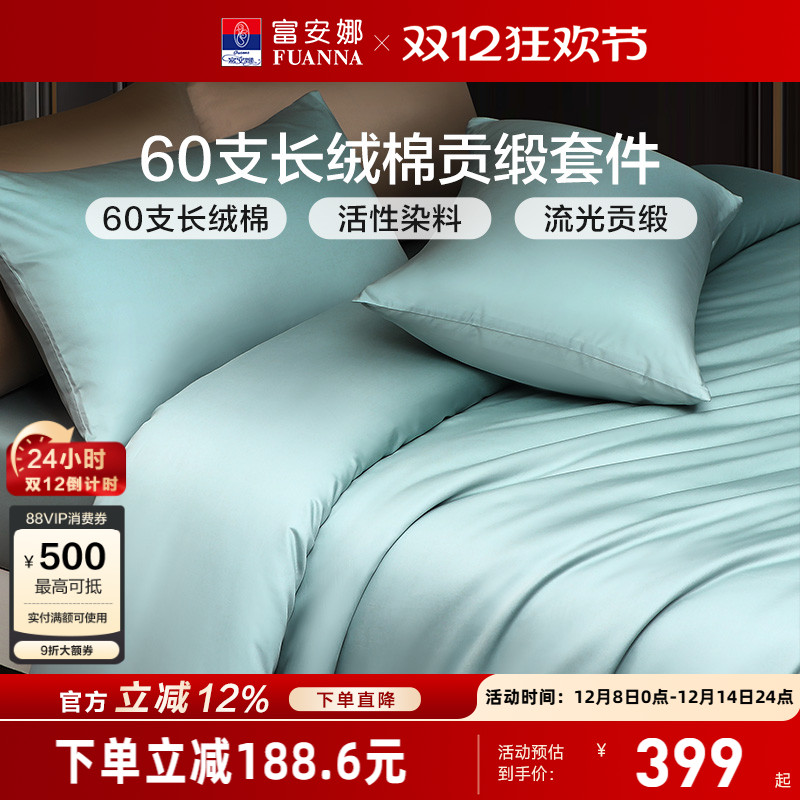 富安娜家纺馨而乐60支长绒棉四件套纯棉全棉简约酒店民宿床品套件