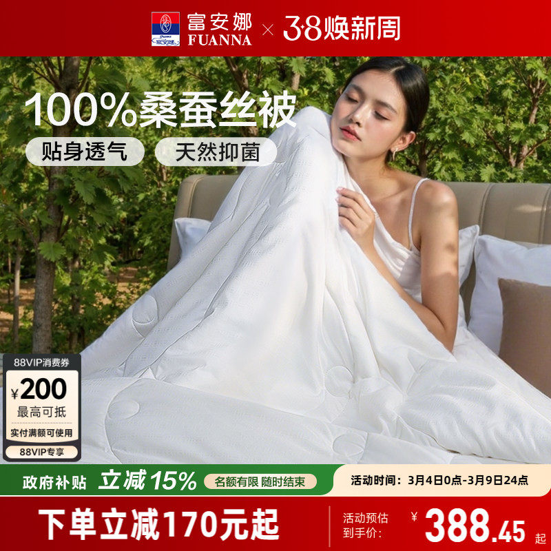 富安娜被子100%桑蚕丝夏凉被空调被二合一被儿童冬被结婚春秋被芯 - 富安娜官方旗舰店出品