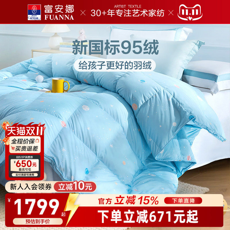 儿童95鹅绒被羽绒被富安娜