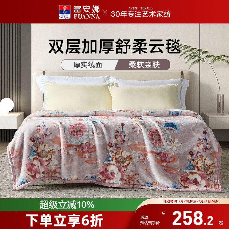 富安娜毛毯加厚雙層保暖冬季