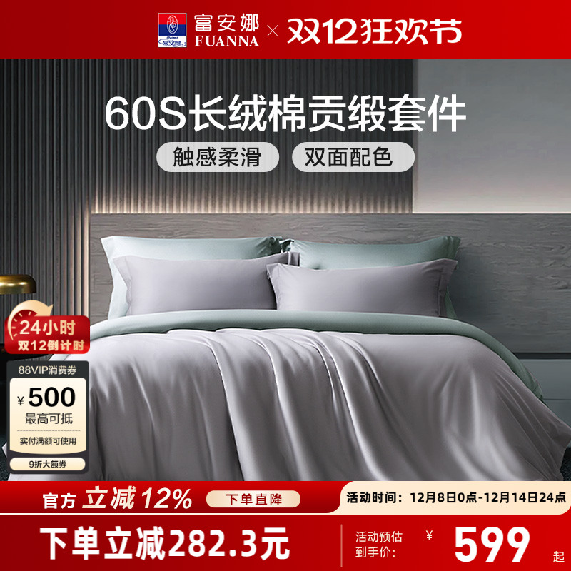富安娜家纺60支长绒棉四件套纯棉床单被套酒店裸睡简约床笠四件套