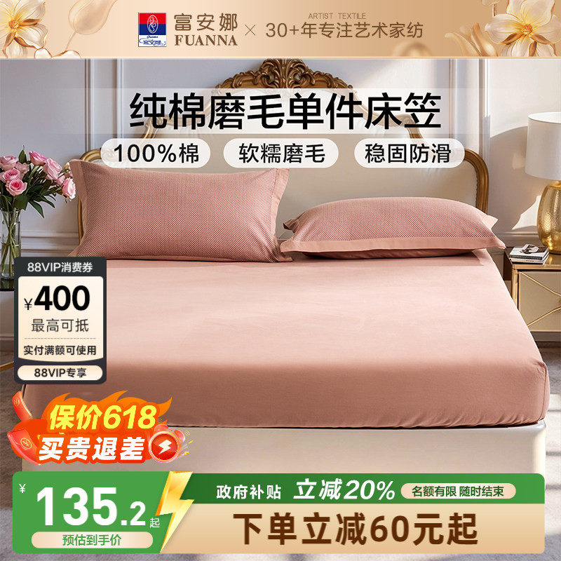 富安娜家纺全棉磨毛床笠单件纯棉暖绒床垫保护套学生宿舍床上用品