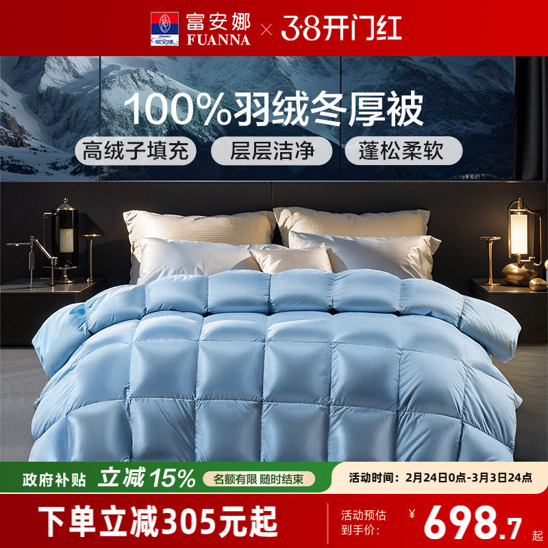 富安娜羽绒被冬厚被四季被保暖鸭绒被子单人学生宿舍双人加厚被芯