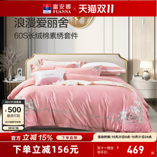 富安娜60支粉色结婚四件套婚庆床上用品喜庆轻奢婚床新婚床单被套