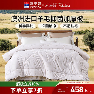 富安娜100%澳洲进口纯羊毛被冬厚被芯被褥加厚保暖被子床上用品