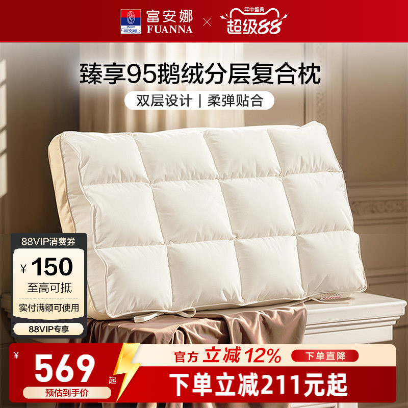 富安娜95白鹅绒护颈枕头羽绒枕芯