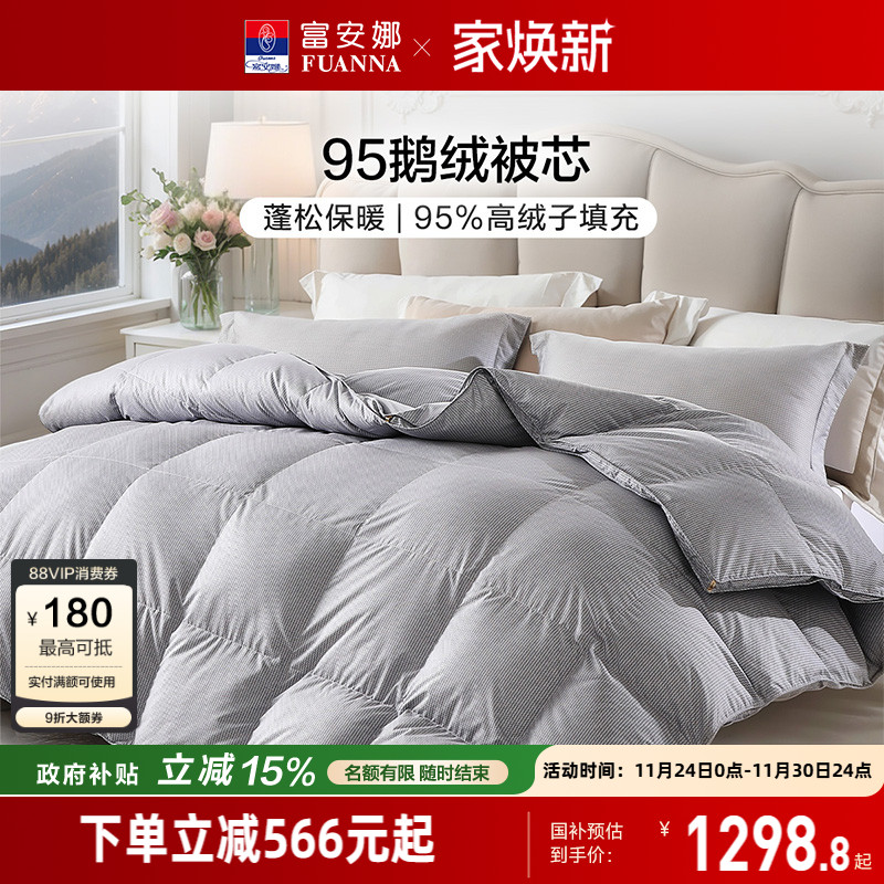 富安娜95鹅绒被冬厚被四季被