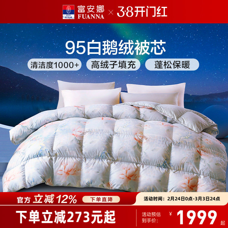 【主播推荐】富安娜95白鹅绒冬厚被二合一子母被春秋四季被子被芯