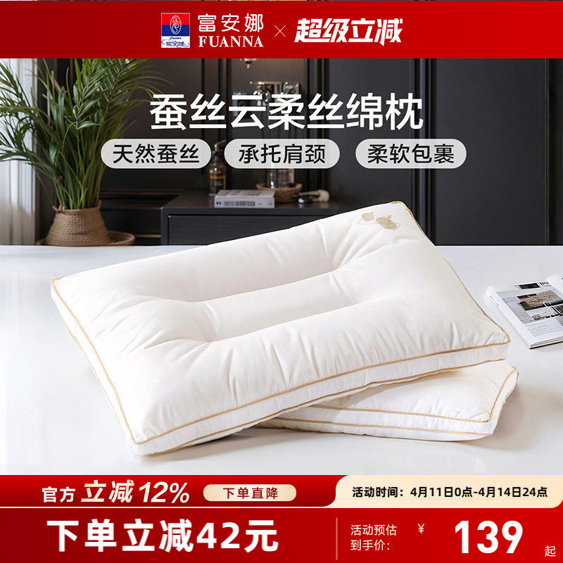 富安娜蚕丝枕头成人护颈椎助睡眠颈椎枕家用枕头芯蚕丝枕一只枕芯