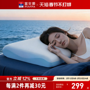富安娜深睡护颈枕记忆棉枕头护颈椎助睡眠枕芯成人新年送礼礼盒装