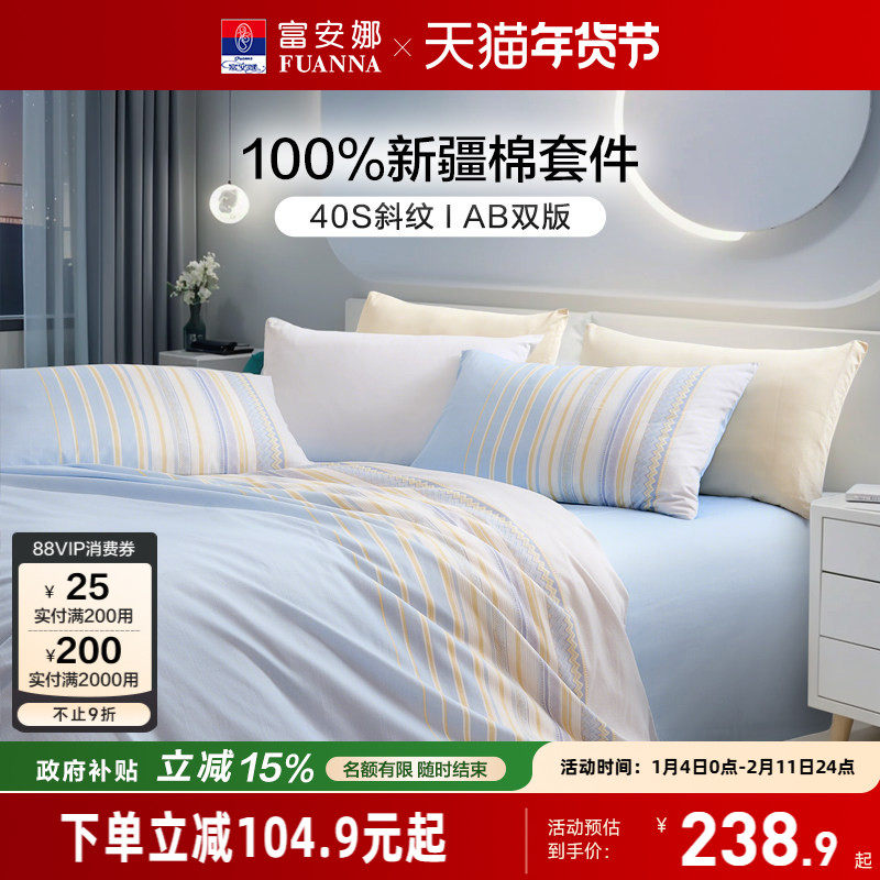 富安娜套件全棉纯棉四件套中性床罩100床单被套学生宿舍床上用品