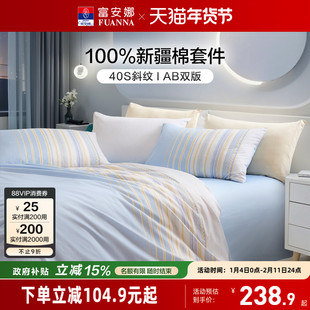 富安娜套件全棉纯棉四件套中性床罩100床单被套学生宿舍三件套新