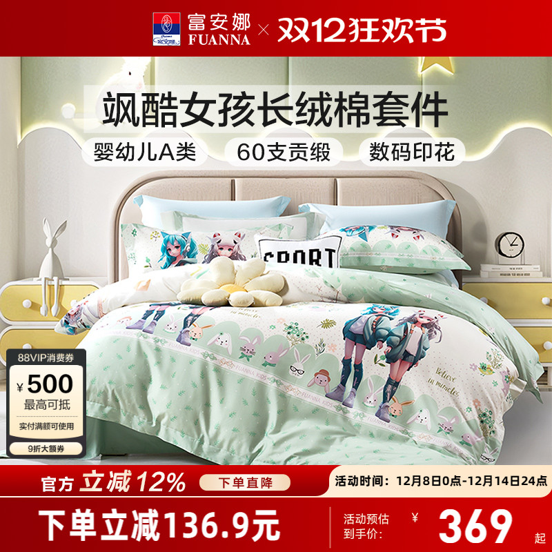 富安娜家纺60支长绒棉三/四件套母婴A类纯棉套件床单被套新品首发