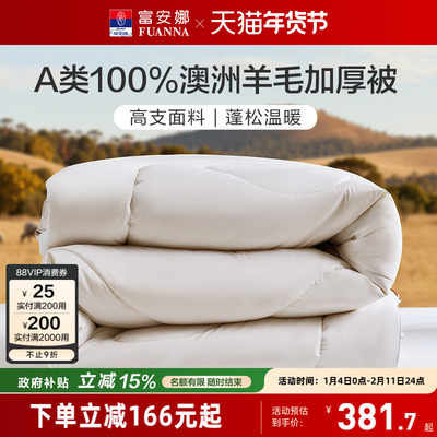 富安娜100S澳洲进口羊毛被