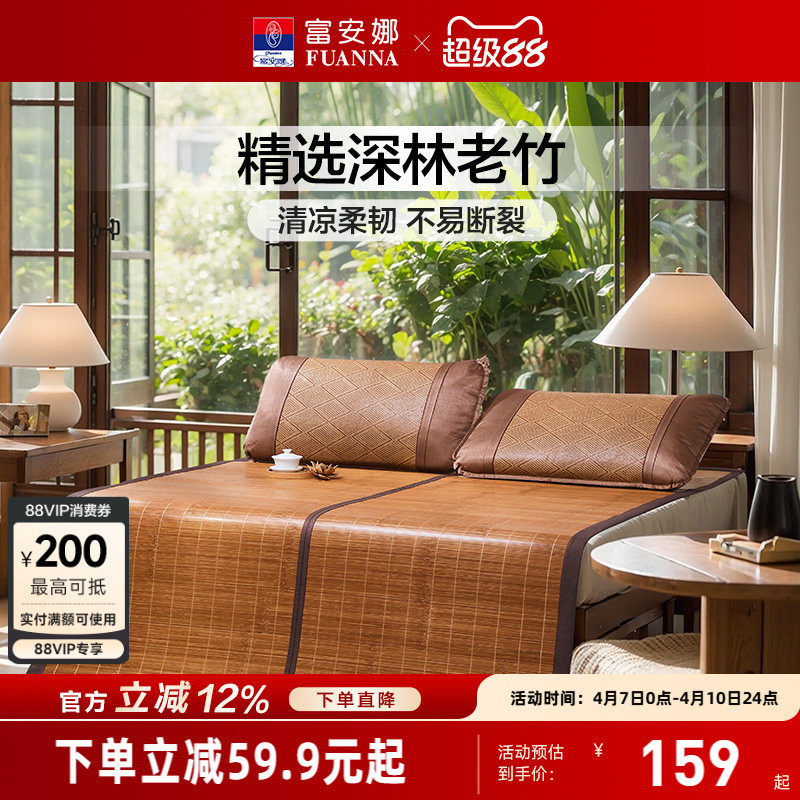 富安娜凉席竹席夏天正反两用可折叠草席子冰丝夏季家用仿藤竹凉席