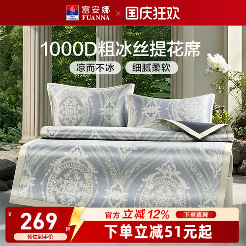 富安娜冰丝凉席1000D粗冰丝凉席