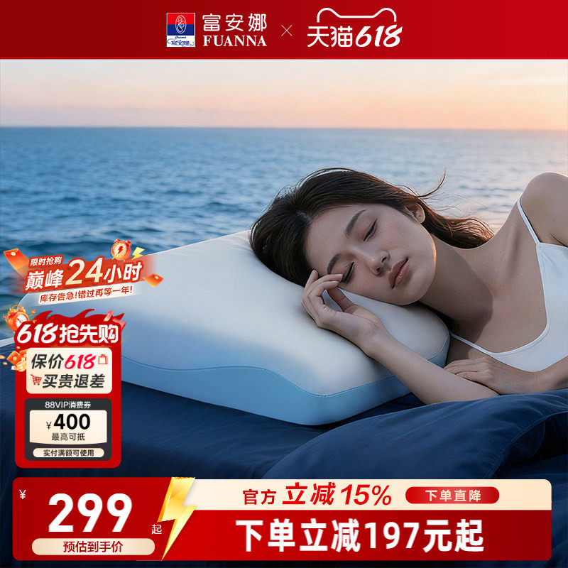 富安娜深睡护颈枕记忆棉枕头护颈椎助睡眠枕芯学生成人家用颈椎枕